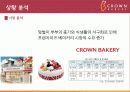 크라운베이커리 경영 전략 상황분석 및 광고 PR 전략 기획서 3페이지