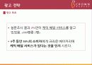 크라운베이커리 경영 전략 상황분석 및 광고 PR 전략 기획서 14페이지
