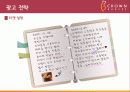 크라운베이커리 경영 전략 상황분석 및 광고 PR 전략 기획서 16페이지