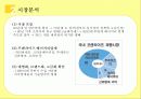 파리바게뜨, 뚜레쥬르  경영 마케팅 전략 및  경쟁사 분석, 시장분석, SWOT분석, 4P’s 아이디어 제안 4페이지