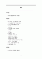 고전 수필의 이해와 현대적 양상 2페이지