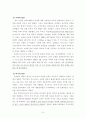 국제협상의이해-쿠바미사일위기 협상 사례분석 6페이지