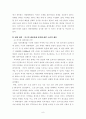 국제협상의이해-쿠바미사일위기 협상 사례분석 9페이지