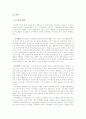기업의 윤리성 4페이지