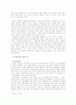 기업의 윤리성 8페이지