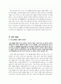 [사회과학] 노인일자리 4페이지