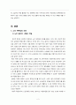 [사회과학] 노인일자리 6페이지