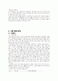 농심 기업 분석 3페이지