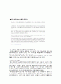 대한항공 ( 마이클 포터의 경쟁세력 분석) 13페이지
