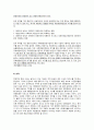 대한항공 ( 마이클 포터의 경쟁세력 분석) 37페이지