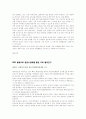 대한항공 ( 마이클 포터의 경쟁세력 분석) 43페이지
