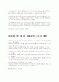 대한항공 ( 마이클 포터의 경쟁세력 분석) 45페이지