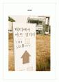 (주)제이에스앤에프와 테디베어뮤지엄을 기반으로 문화마케팅 사례연구 19페이지