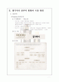 댕기머리 샴푸의 마케팅 전략 7페이지