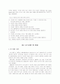 고품질 서비스 경영을 성공한 기업 사례 - 디즈니랜드(Disney Land)를 중심으로 6페이지