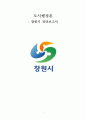 도시행정_(통합창원시) 1페이지