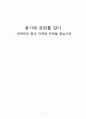 락앤락의 중국 마케팅 1페이지