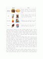 [비즈니스/경제] 맥도날드  14페이지