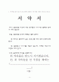 비행청소년의 상담과 보호 19페이지