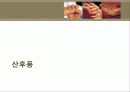 산후조리 31페이지