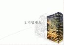 한국타이어 (2) 3페이지