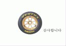 한국타이어 (2) 42페이지