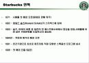 스타벅스의 서비스혁신사례 7페이지