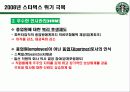 스타벅스의 서비스혁신사례 19페이지