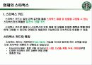 스타벅스의 서비스혁신사례 22페이지