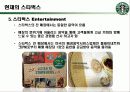 스타벅스의 서비스혁신사례 28페이지