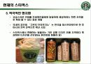 스타벅스의 서비스혁신사례 29페이지