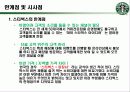 스타벅스의 서비스혁신사례 31페이지