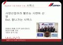 경영학원론_제출본 16페이지