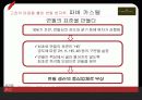 경영학원론_제출본 34페이지
