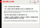 _문화관광정책론_기말_PPT 36페이지