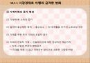 ★중국경제_프레젠테이션_ 6페이지