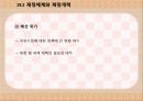 ★중국경제_프레젠테이션_ 12페이지