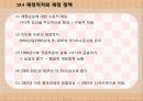 ★중국경제_프레젠테이션_ 35페이지