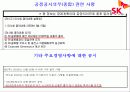 회계학특강_적대적 M&A 25페이지