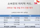 회계학특강_적대적 M&A 40페이지