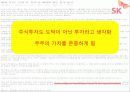 회계학특강_적대적 M&A 50페이지