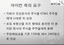 회계학특강_적대적 M&A 67페이지