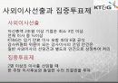회계학특강_적대적 M&A 68페이지
