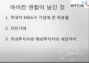 회계학특강_적대적 M&A 92페이지