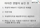 회계학특강_적대적 M&A 94페이지