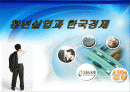 청년실업과 한국경제 1페이지