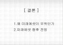 미래에셋_자산운용 39페이지