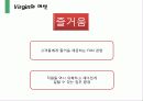 Virigin_그룹_기업소개,경영전략 10페이지