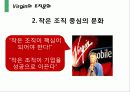 Virigin_그룹_기업소개,경영전략 16페이지