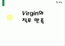 Virigin_그룹_기업소개,경영전략 21페이지